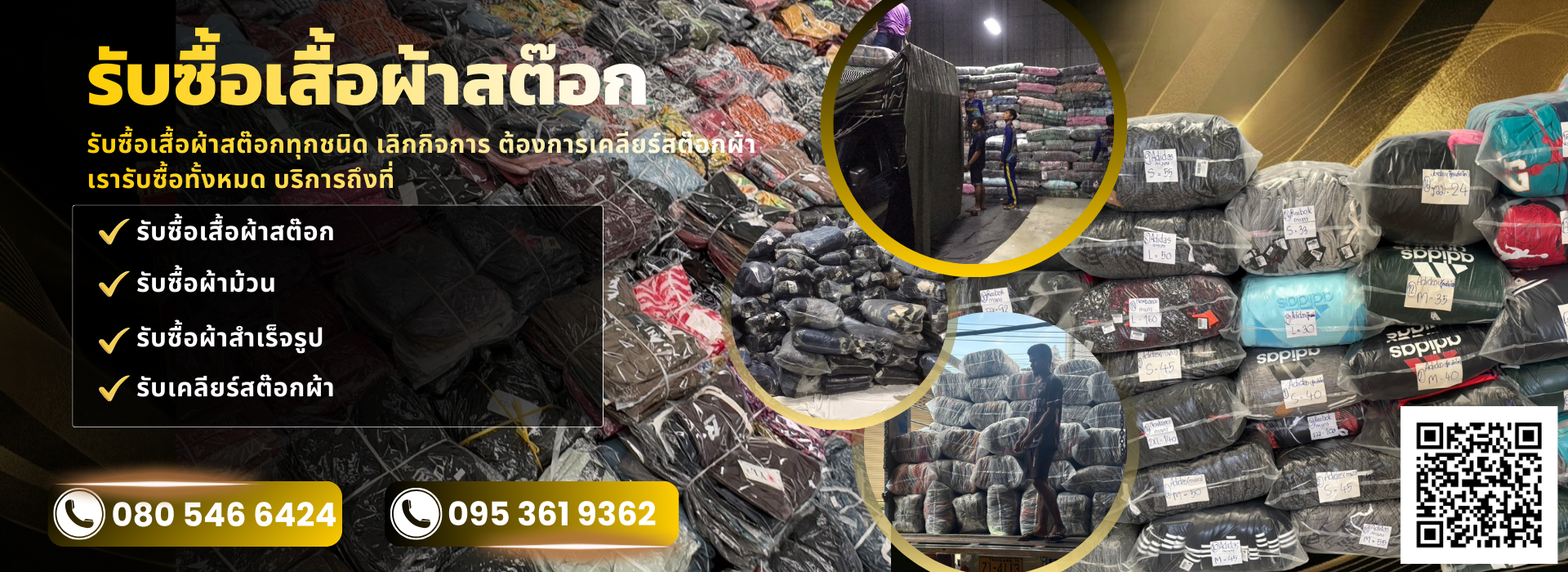 รับซื้อเสื้อผ้าสต๊อก